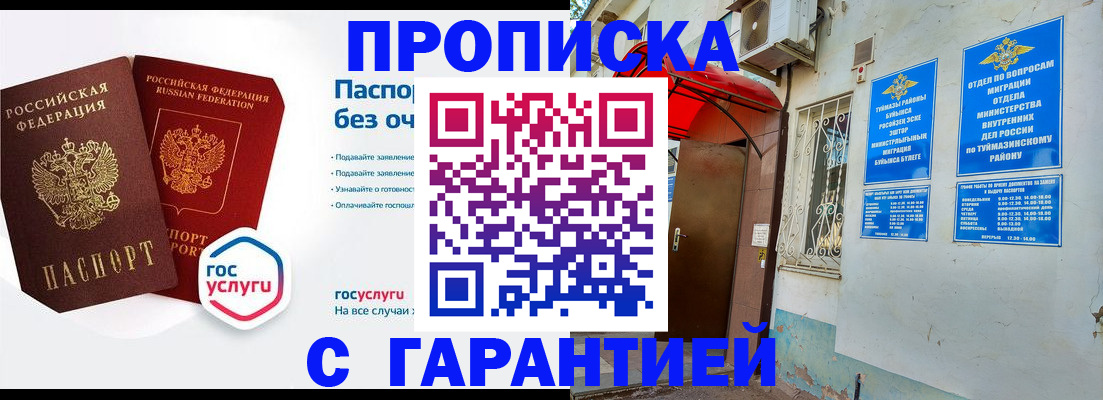 прописка законно в Тамбовской области