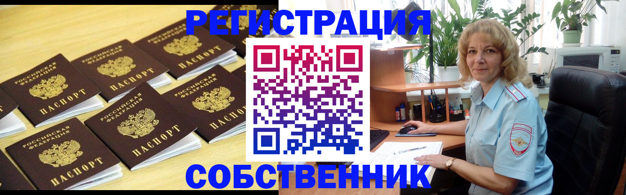 прописка от собственника в Тамбовской области